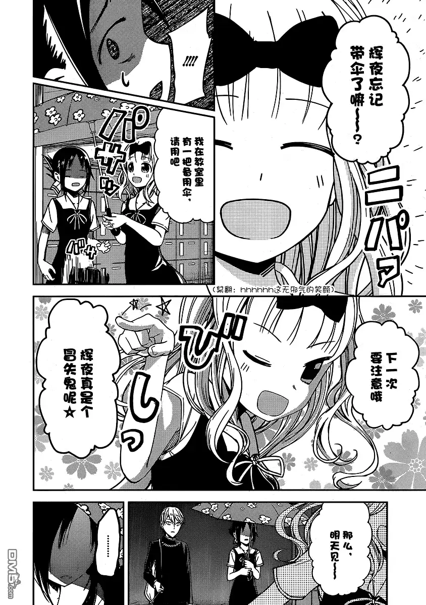 《辉夜大小姐想让我告白 ~天才们的恋爱头脑战~》周刊11话 第15页