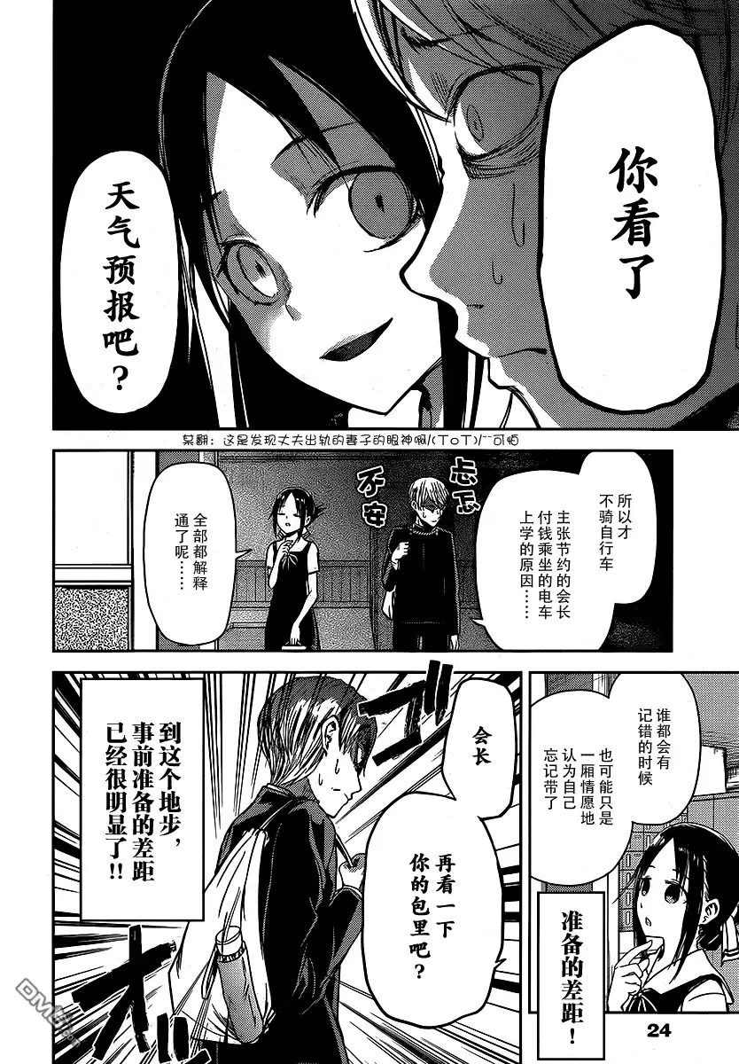 《辉夜大小姐想让我告白 ~天才们的恋爱头脑战~》周刊11话 第13页