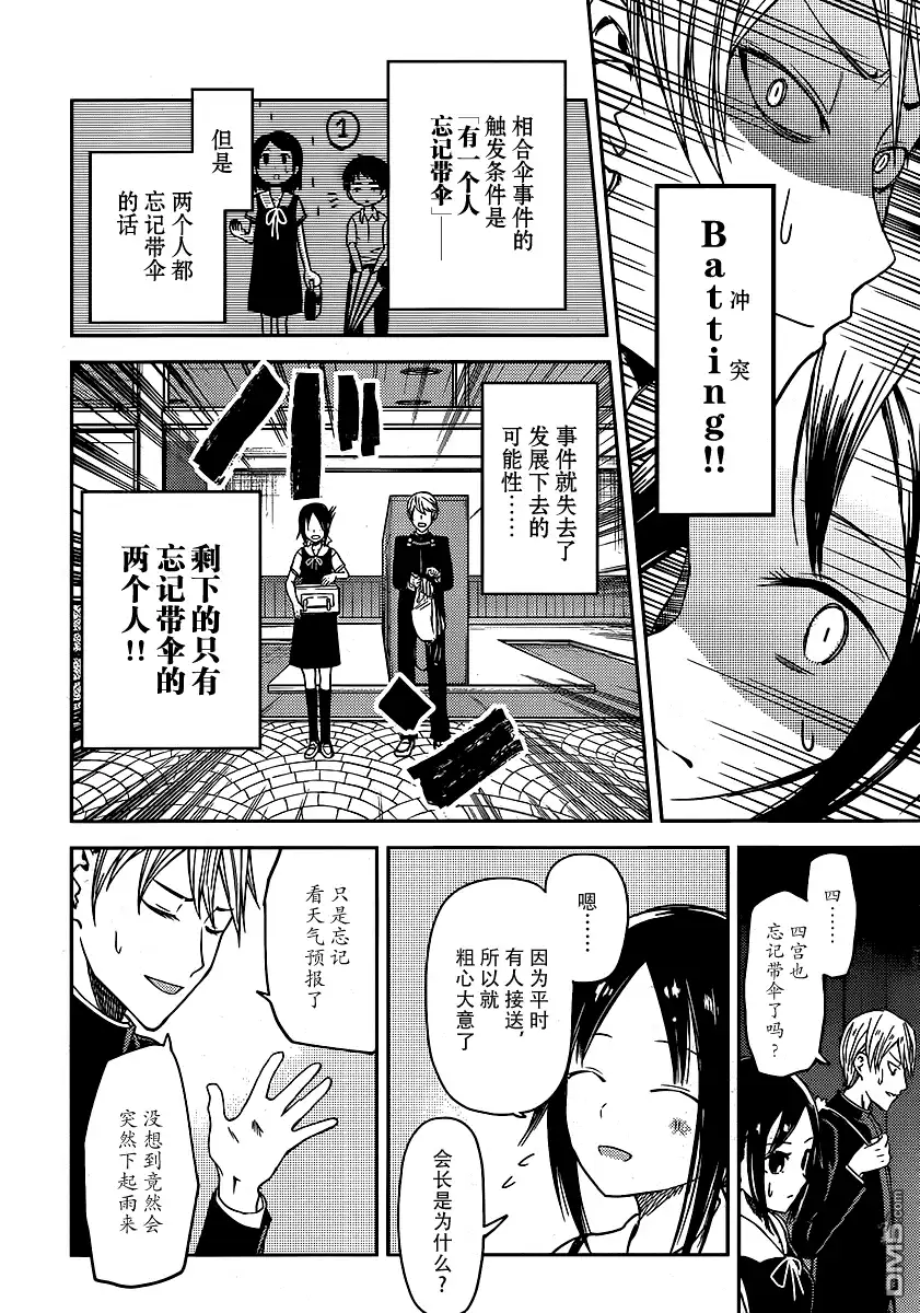 《辉夜大小姐想让我告白 ~天才们的恋爱头脑战~》周刊11话 第7页