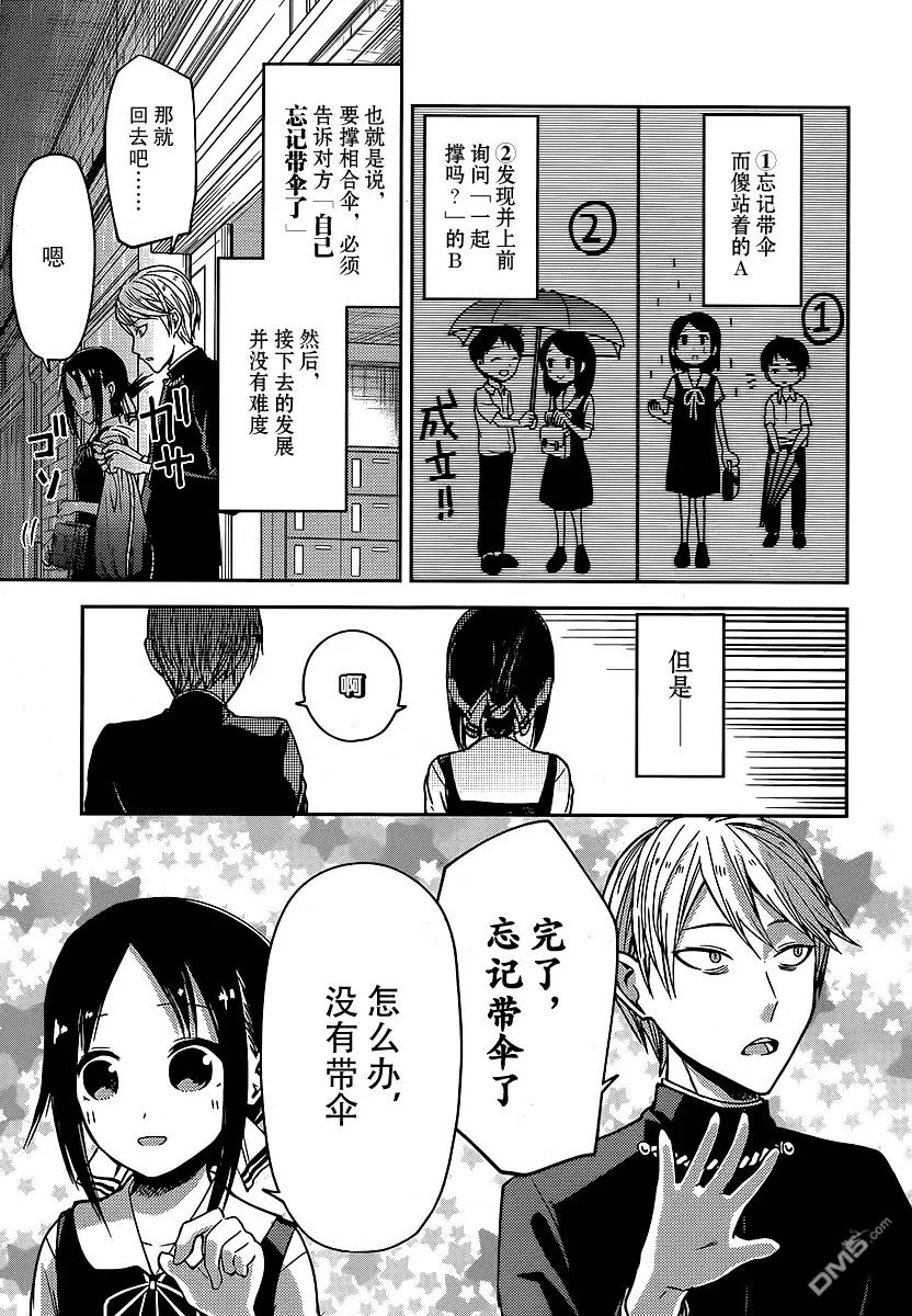 《辉夜大小姐想让我告白 ~天才们的恋爱头脑战~》周刊11话 第6页