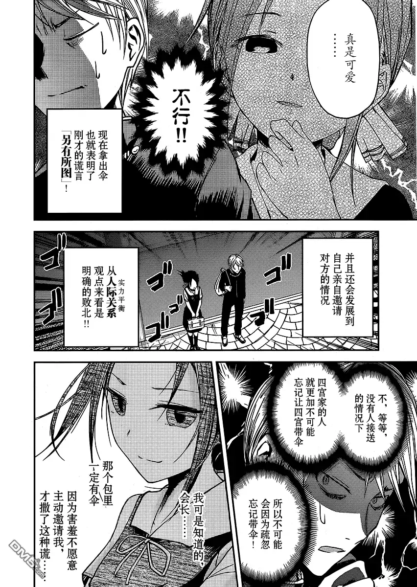 《辉夜大小姐想让我告白 ~天才们的恋爱头脑战~》周刊11话 第9页