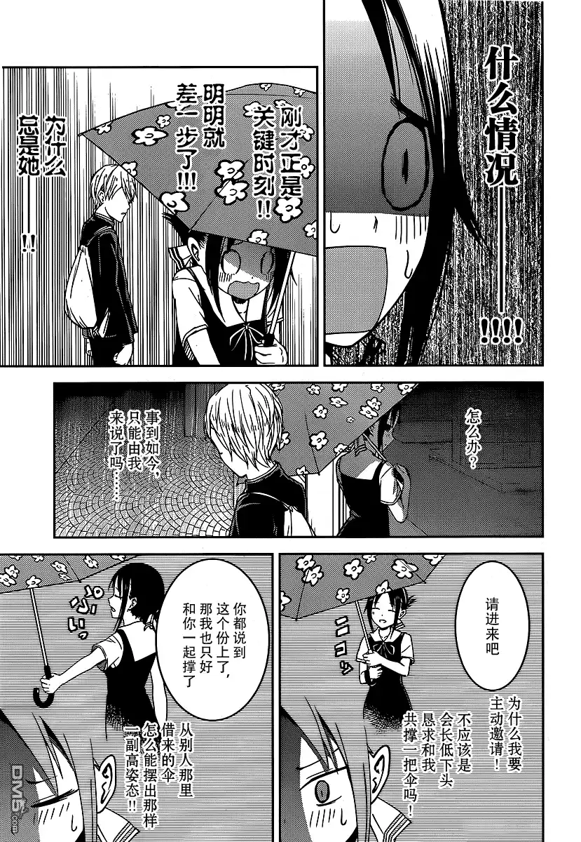 《辉夜大小姐想让我告白 ~天才们的恋爱头脑战~》周刊11话 第16页