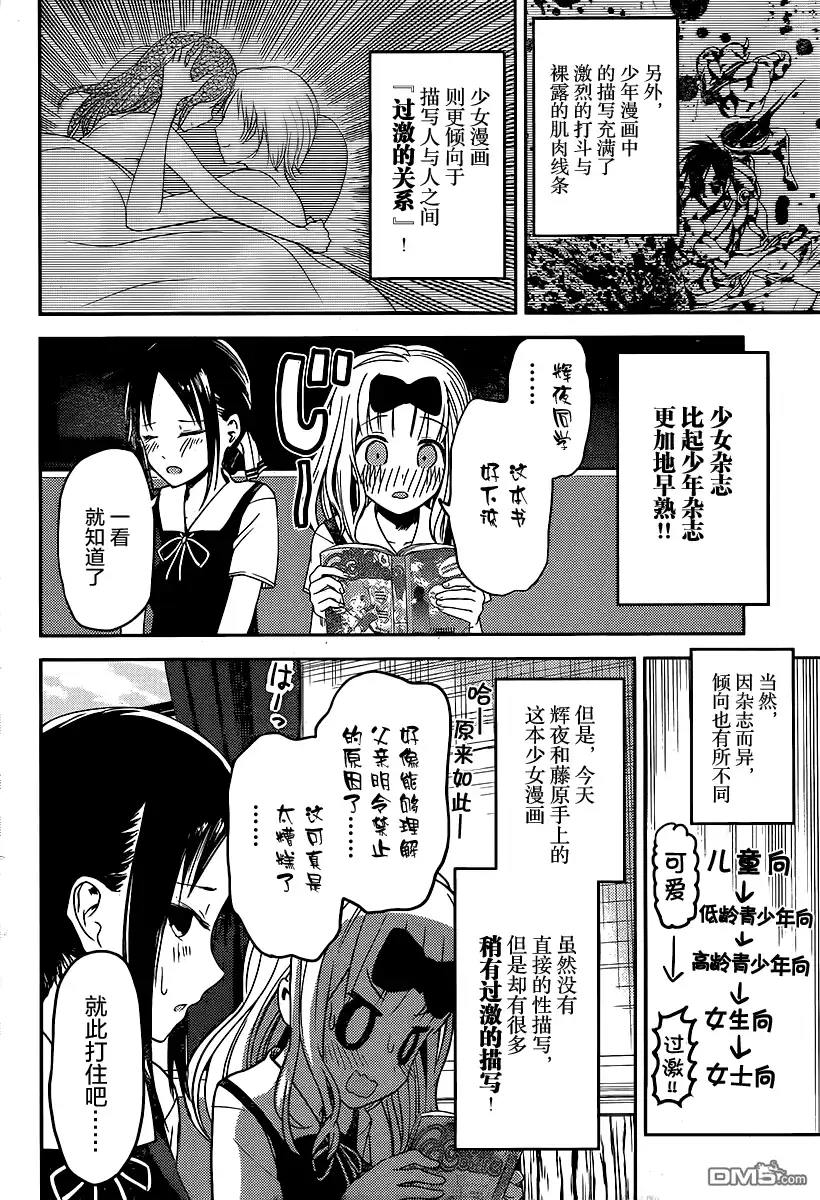 《辉夜大小姐想让我告白 ~天才们的恋爱头脑战~》周刊12话 第6页