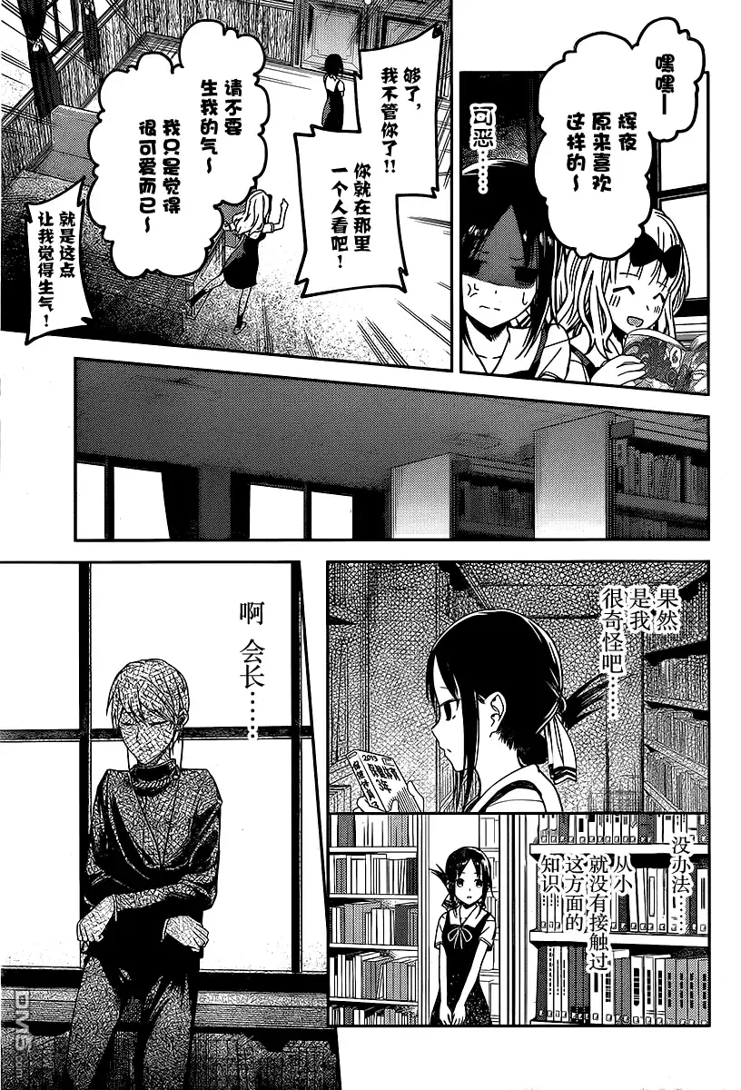 《辉夜大小姐想让我告白 ~天才们的恋爱头脑战~》周刊12话 第11页