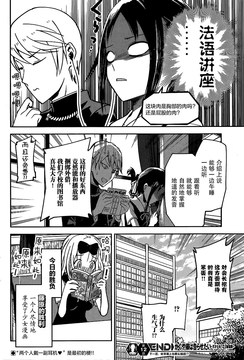 《辉夜大小姐想让我告白 ~天才们的恋爱头脑战~》周刊12话 第18页
