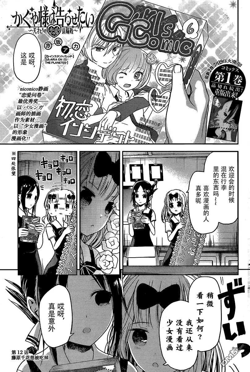 《辉夜大小姐想让我告白 ~天才们的恋爱头脑战~》周刊12话 第1页