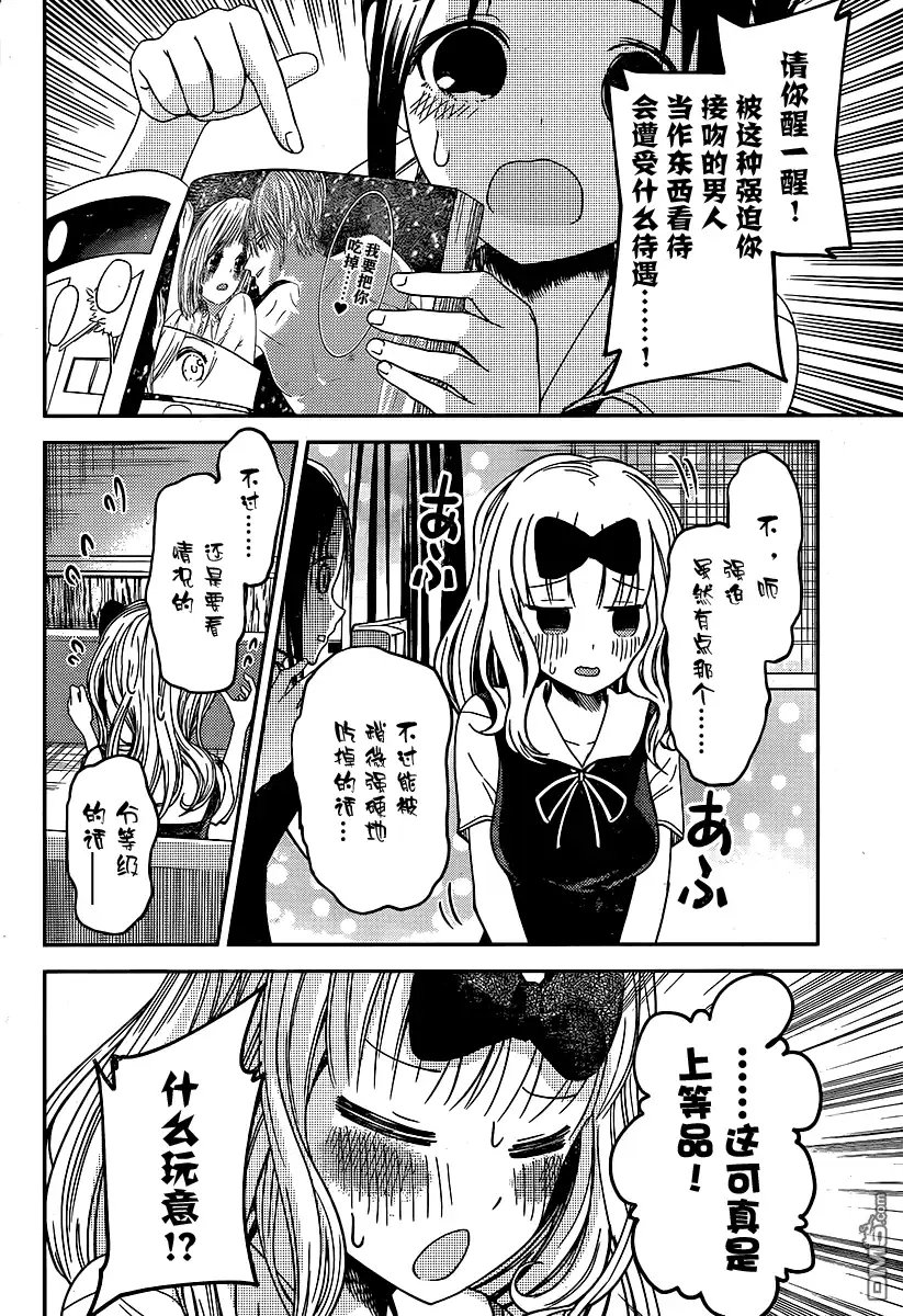 《辉夜大小姐想让我告白 ~天才们的恋爱头脑战~》周刊12话 第8页