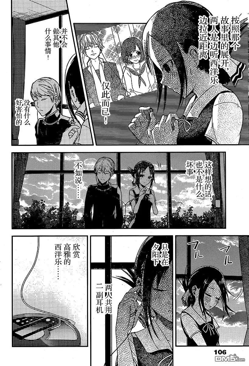 《辉夜大小姐想让我告白 ~天才们的恋爱头脑战~》周刊12话 第16页