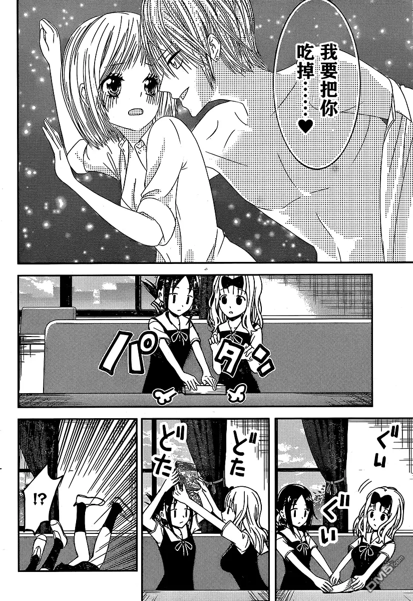 《辉夜大小姐想让我告白 ~天才们的恋爱头脑战~》周刊12话 第4页