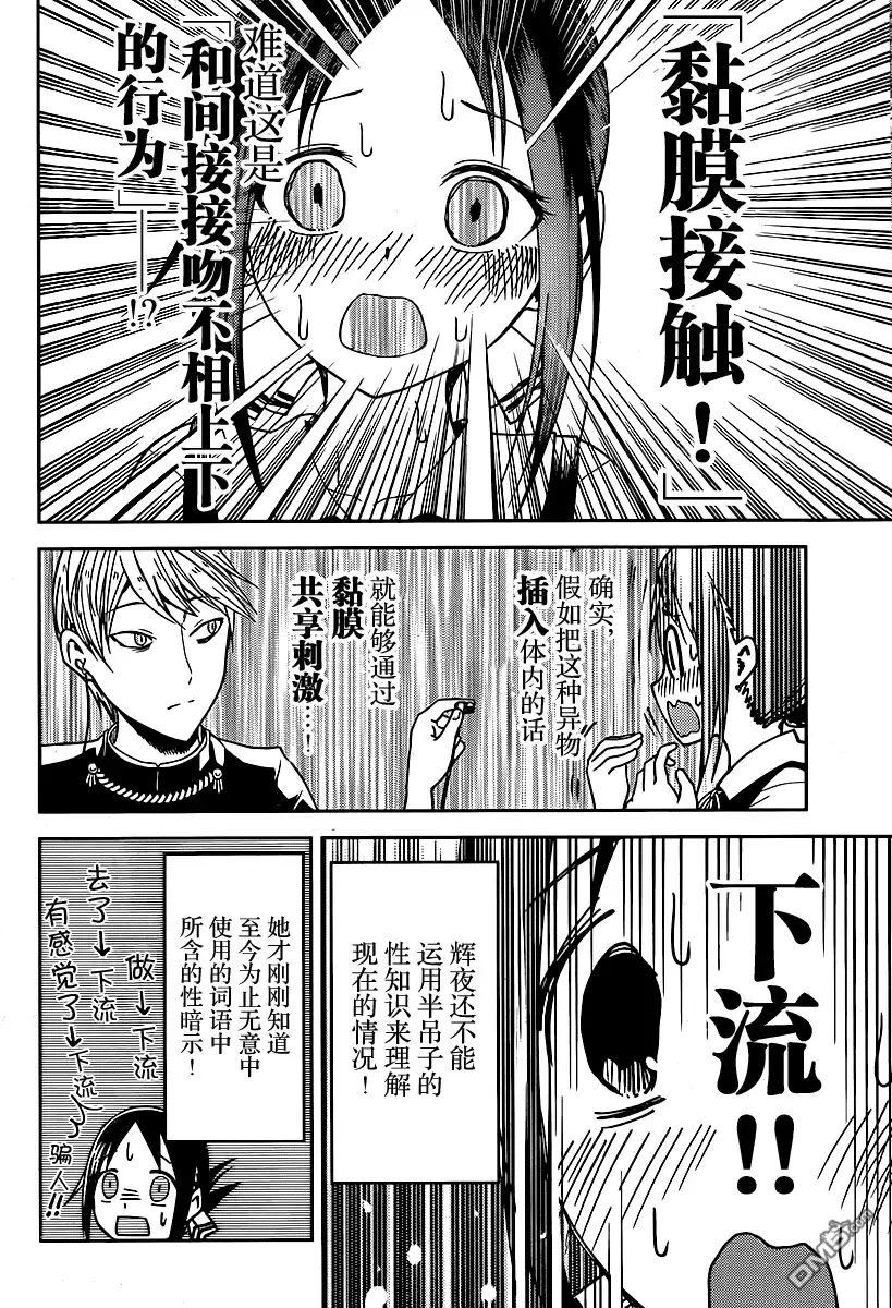 《辉夜大小姐想让我告白 ~天才们的恋爱头脑战~》周刊12话 第14页
