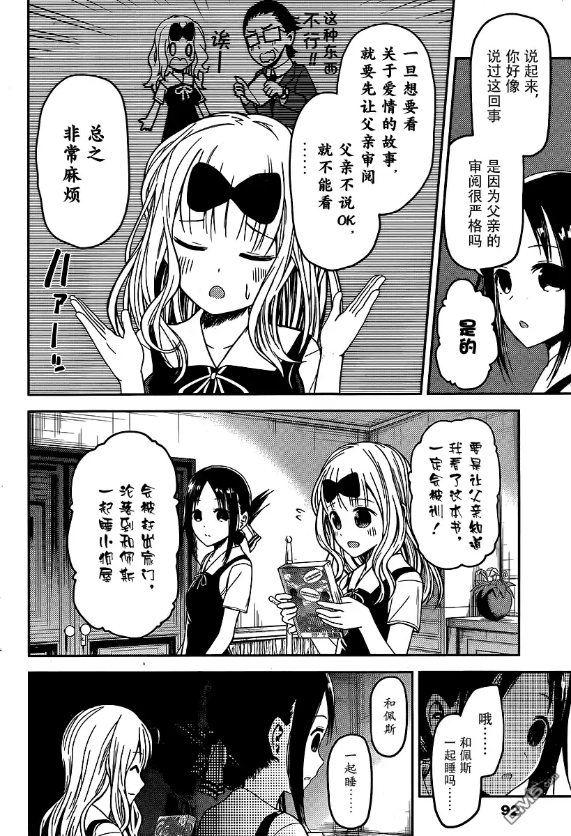 《辉夜大小姐想让我告白 ~天才们的恋爱头脑战~》周刊12话 第2页