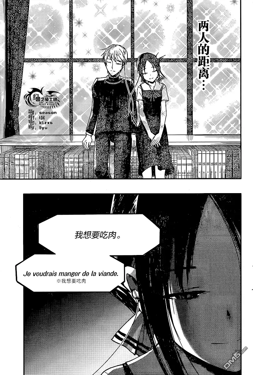 《辉夜大小姐想让我告白 ~天才们的恋爱头脑战~》周刊12话 第17页
