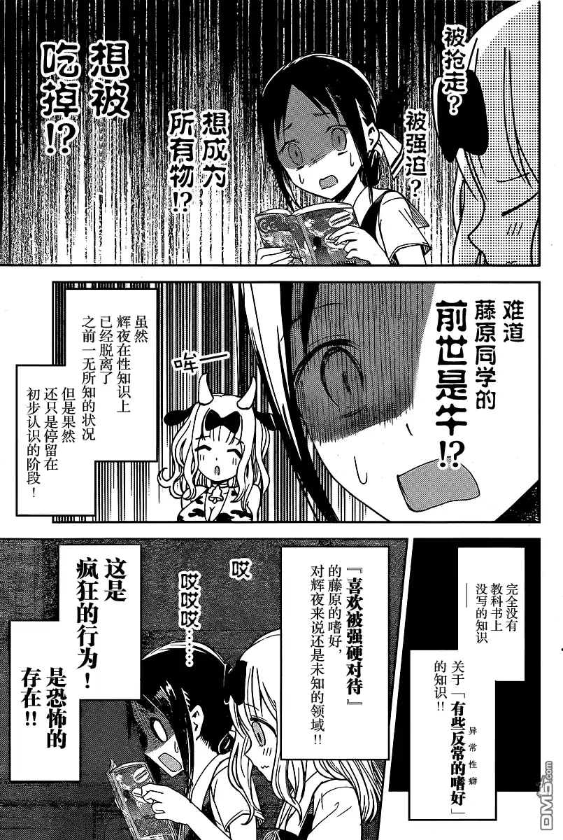 《辉夜大小姐想让我告白 ~天才们的恋爱头脑战~》周刊12话 第9页