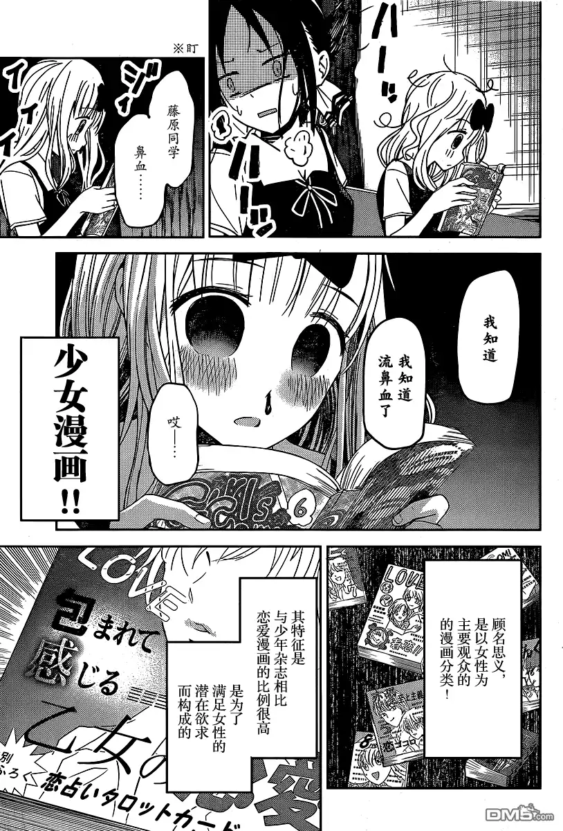 《辉夜大小姐想让我告白 ~天才们的恋爱头脑战~》周刊12话 第5页