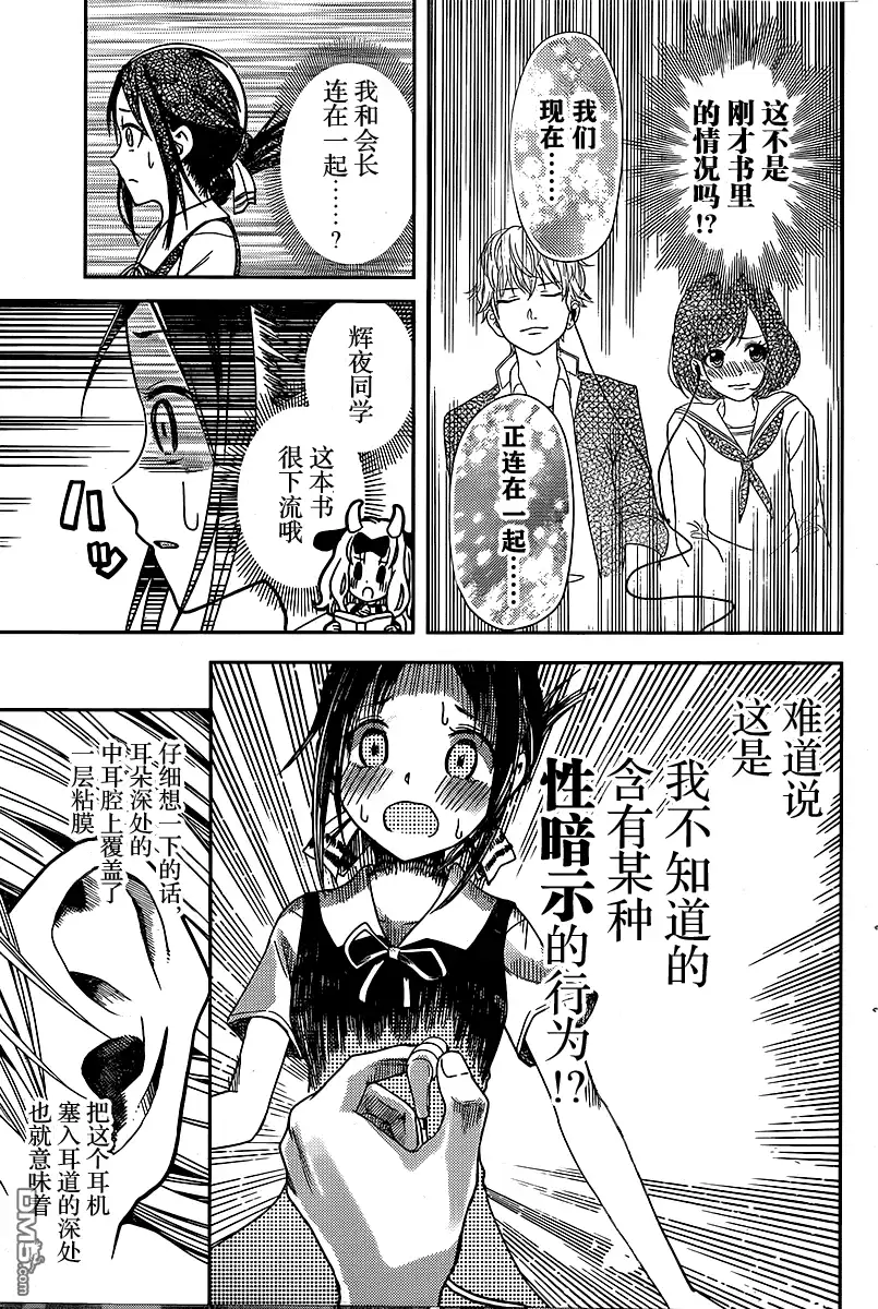 《辉夜大小姐想让我告白 ~天才们的恋爱头脑战~》周刊12话 第13页