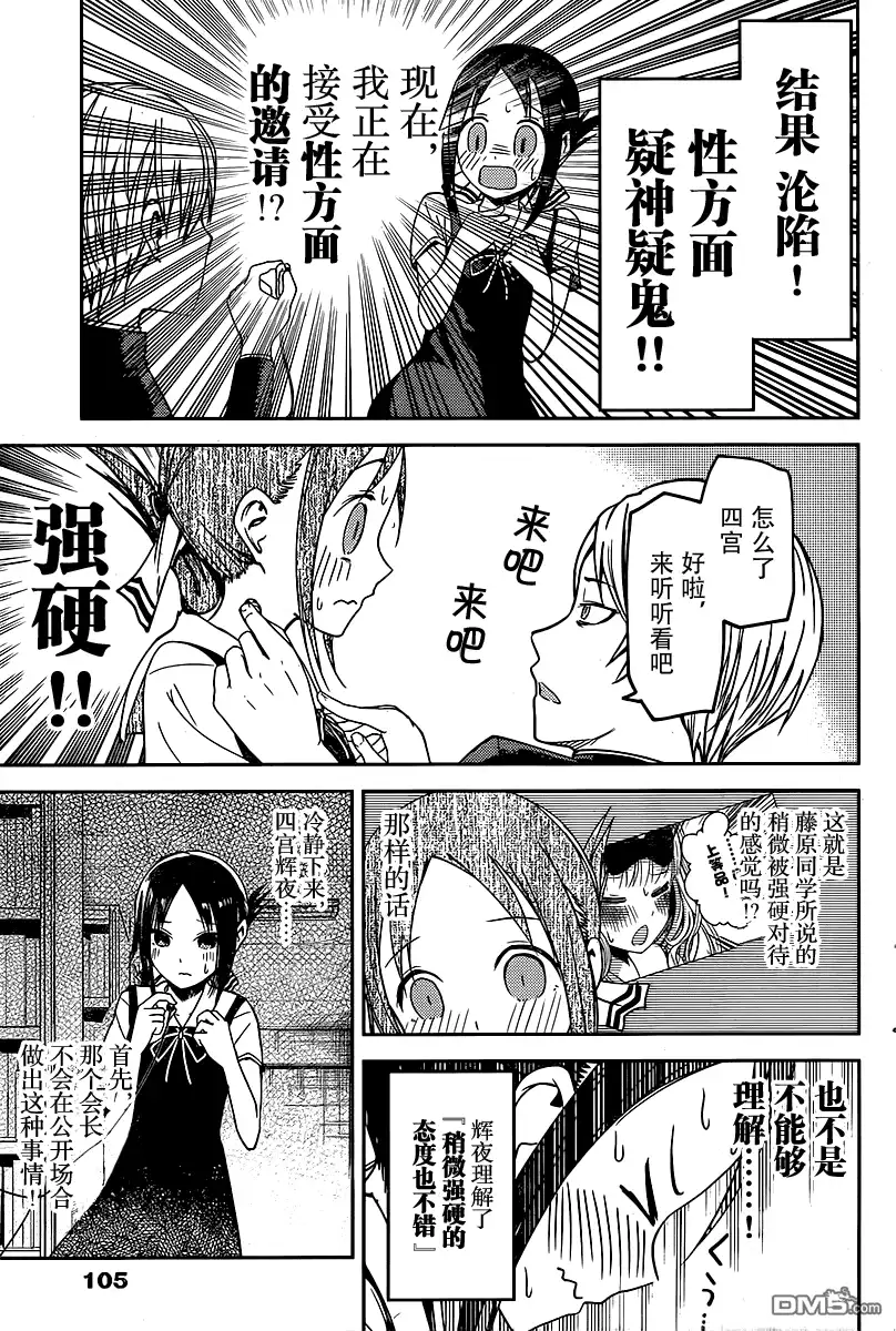《辉夜大小姐想让我告白 ~天才们的恋爱头脑战~》周刊12话 第15页
