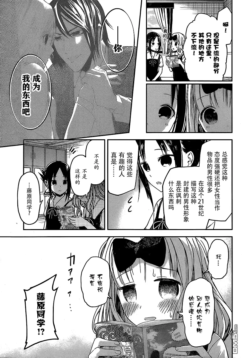 《辉夜大小姐想让我告白 ~天才们的恋爱头脑战~》周刊12话 第7页