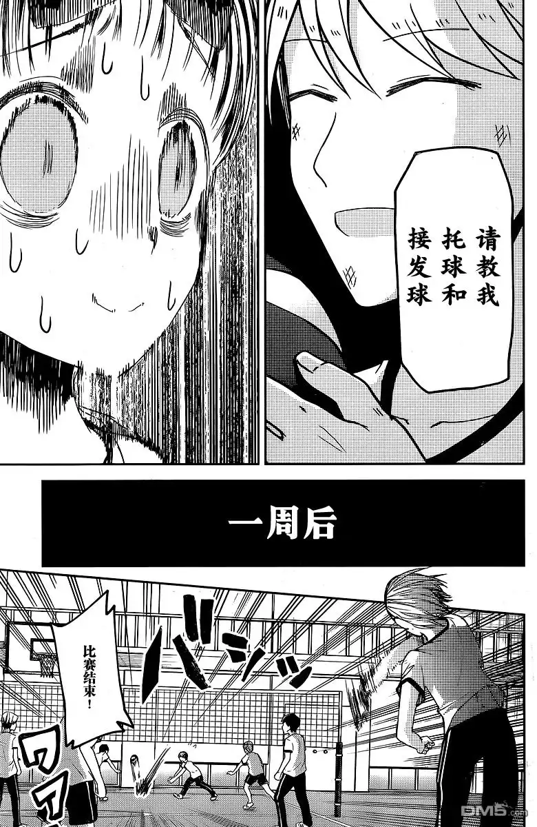 《辉夜大小姐想让我告白 ~天才们的恋爱头脑战~》周刊13话 第17页