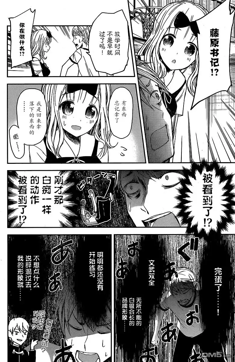 《辉夜大小姐想让我告白 ~天才们的恋爱头脑战~》周刊13话 第6页