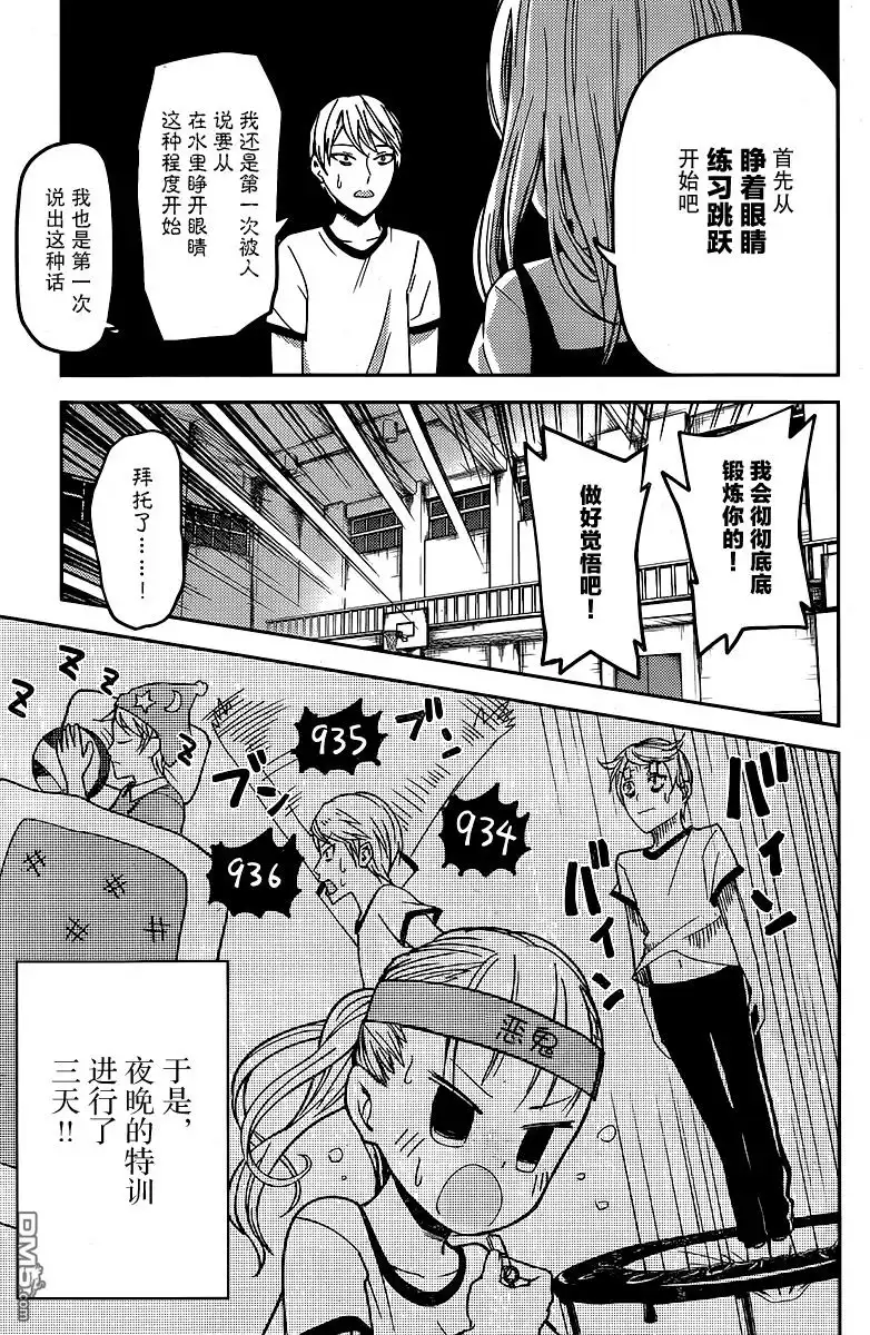 《辉夜大小姐想让我告白 ~天才们的恋爱头脑战~》周刊13话 第13页