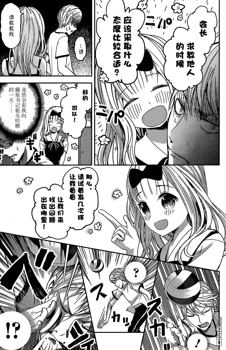 《辉夜大小姐想让我告白 ~天才们的恋爱头脑战~》周刊13话 第9页