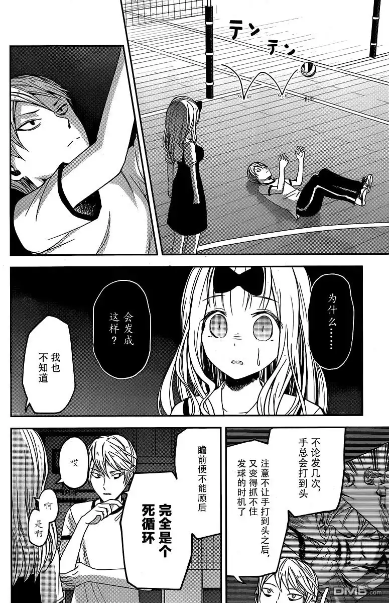 《辉夜大小姐想让我告白 ~天才们的恋爱头脑战~》周刊13话 第10页
