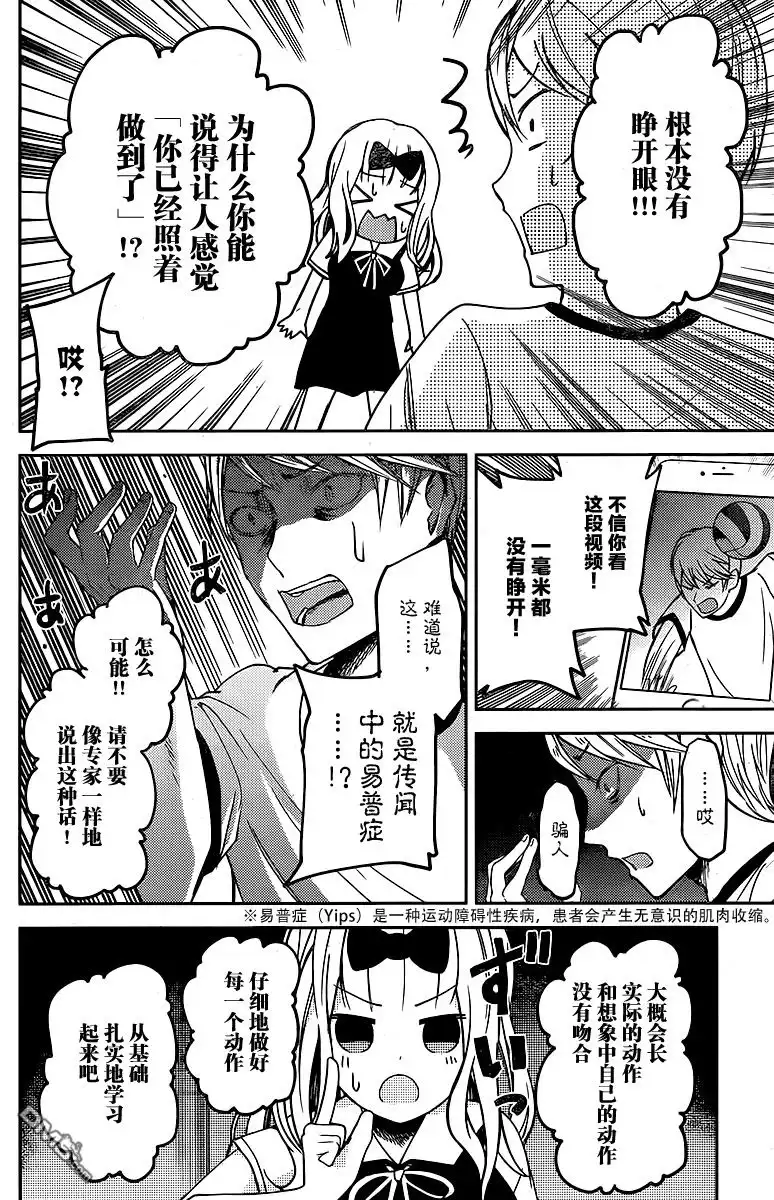 《辉夜大小姐想让我告白 ~天才们的恋爱头脑战~》周刊13话 第12页