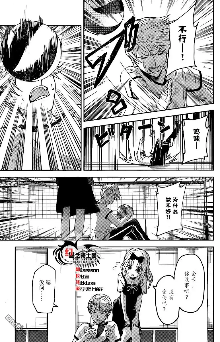 《辉夜大小姐想让我告白 ~天才们的恋爱头脑战~》周刊13话 第5页