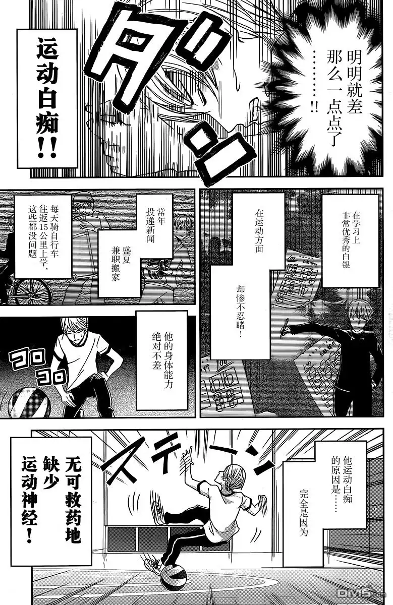 《辉夜大小姐想让我告白 ~天才们的恋爱头脑战~》周刊13话 第3页