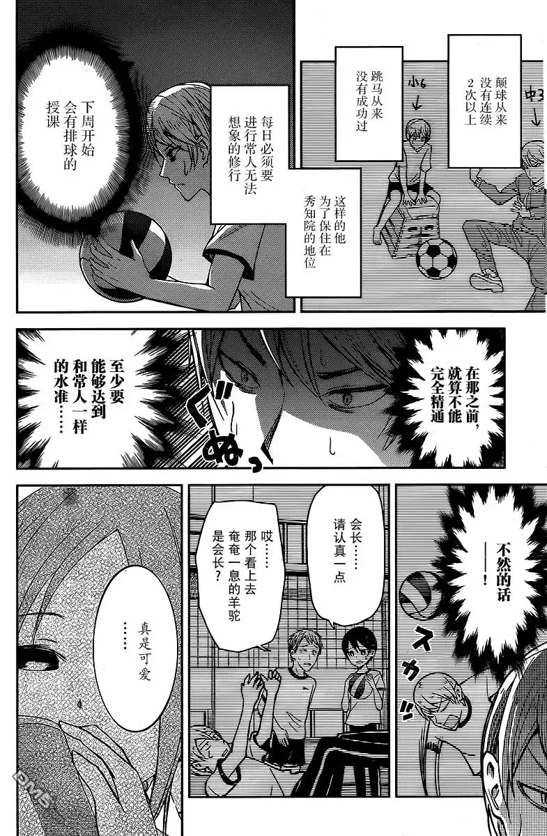 《辉夜大小姐想让我告白 ~天才们的恋爱头脑战~》周刊13话 第4页