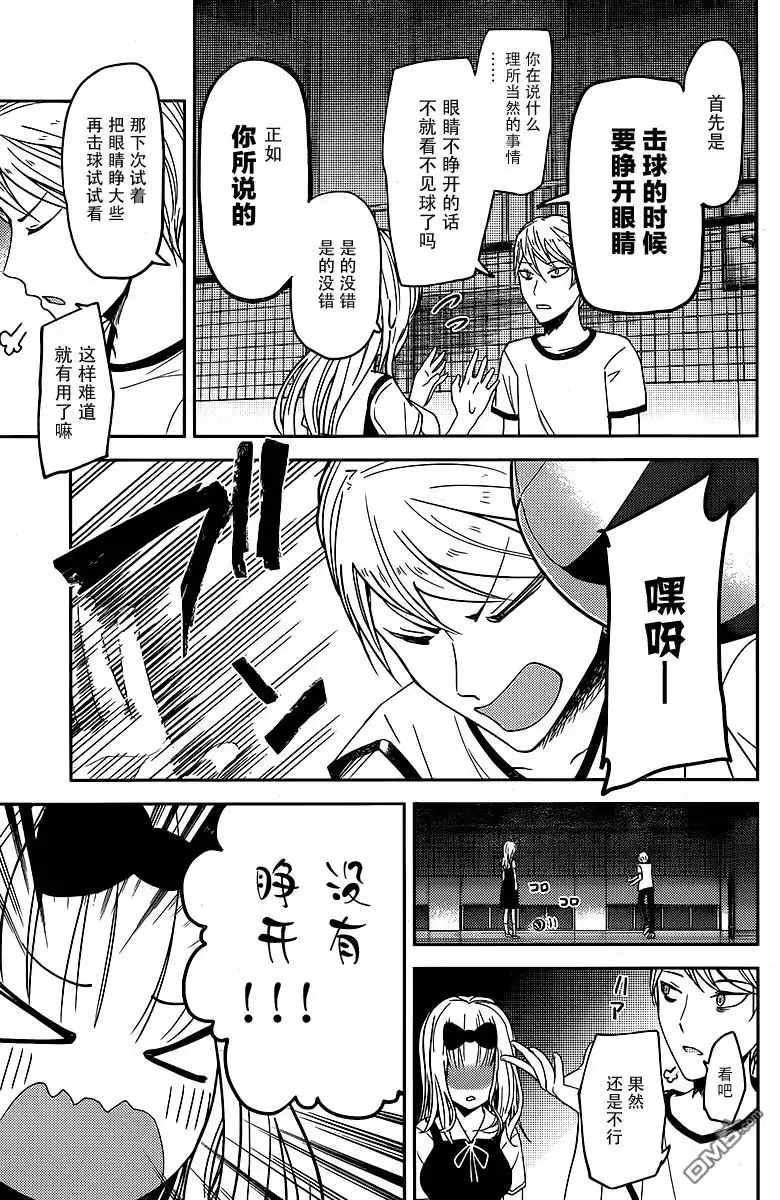 《辉夜大小姐想让我告白 ~天才们的恋爱头脑战~》周刊13话 第11页