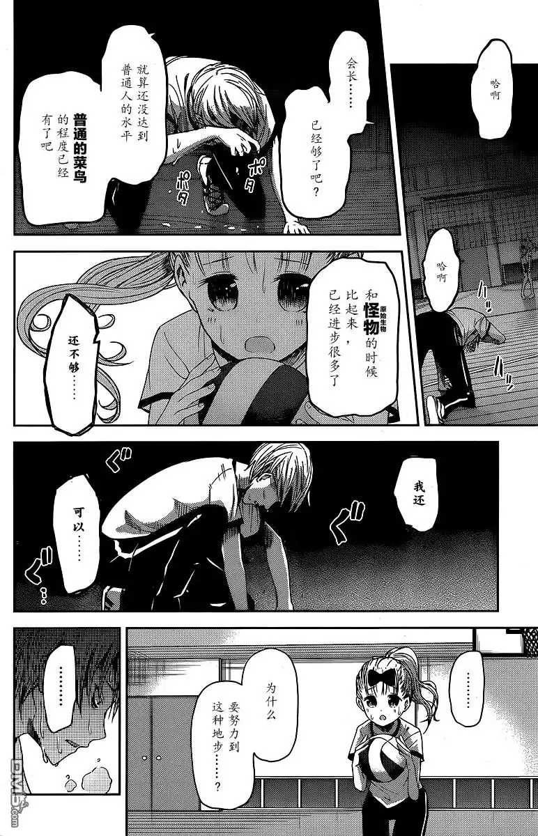 《辉夜大小姐想让我告白 ~天才们的恋爱头脑战~》周刊13话 第14页