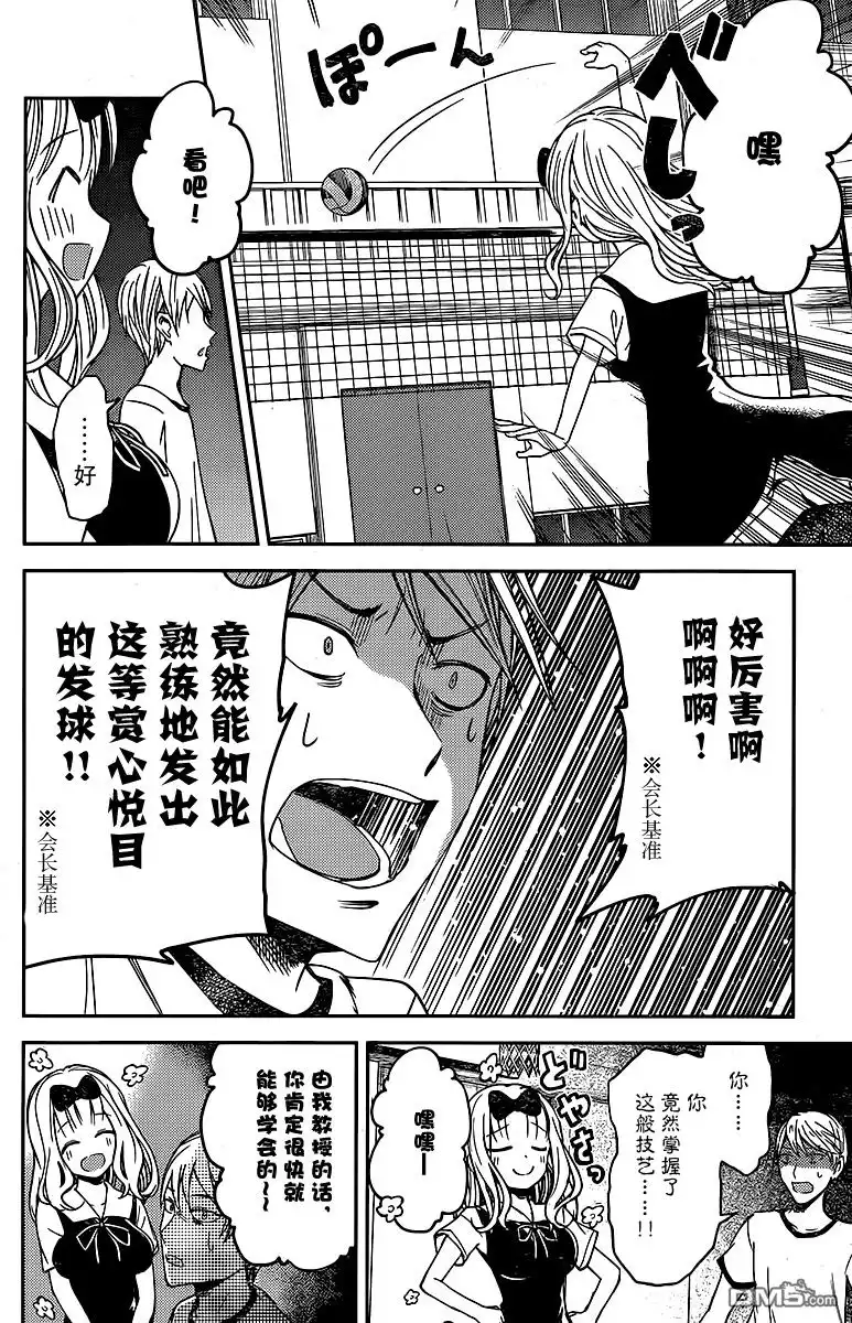 《辉夜大小姐想让我告白 ~天才们的恋爱头脑战~》周刊13话 第8页