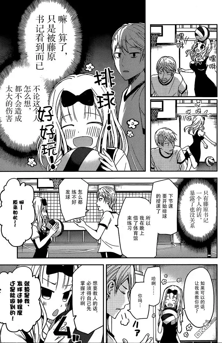 《辉夜大小姐想让我告白 ~天才们的恋爱头脑战~》周刊13话 第7页
