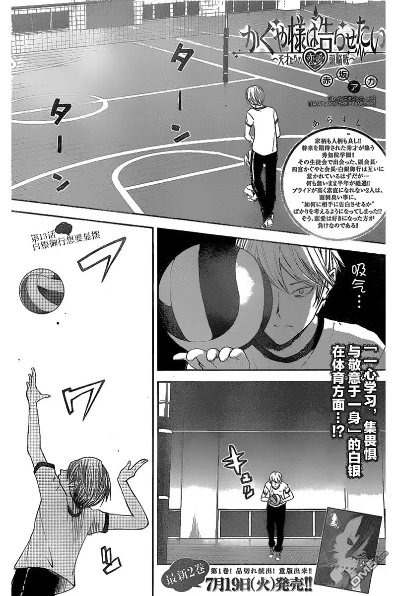 《辉夜大小姐想让我告白 ~天才们的恋爱头脑战~》周刊13话 第1页