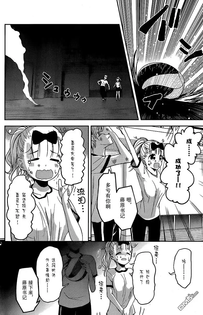 《辉夜大小姐想让我告白 ~天才们的恋爱头脑战~》周刊13话 第16页