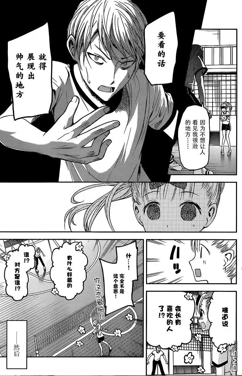 《辉夜大小姐想让我告白 ~天才们的恋爱头脑战~》周刊13话 第15页