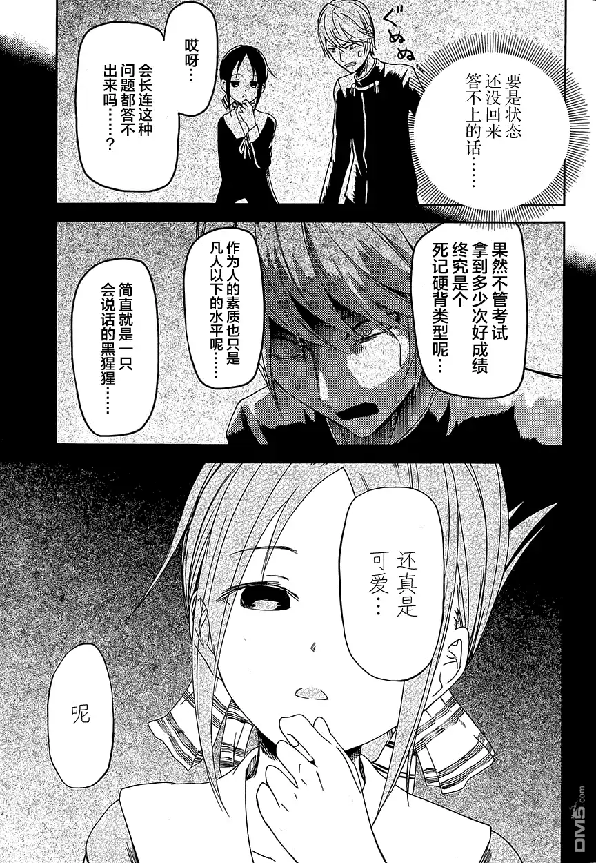 《辉夜大小姐想让我告白 ~天才们的恋爱头脑战~》第4话 第10页