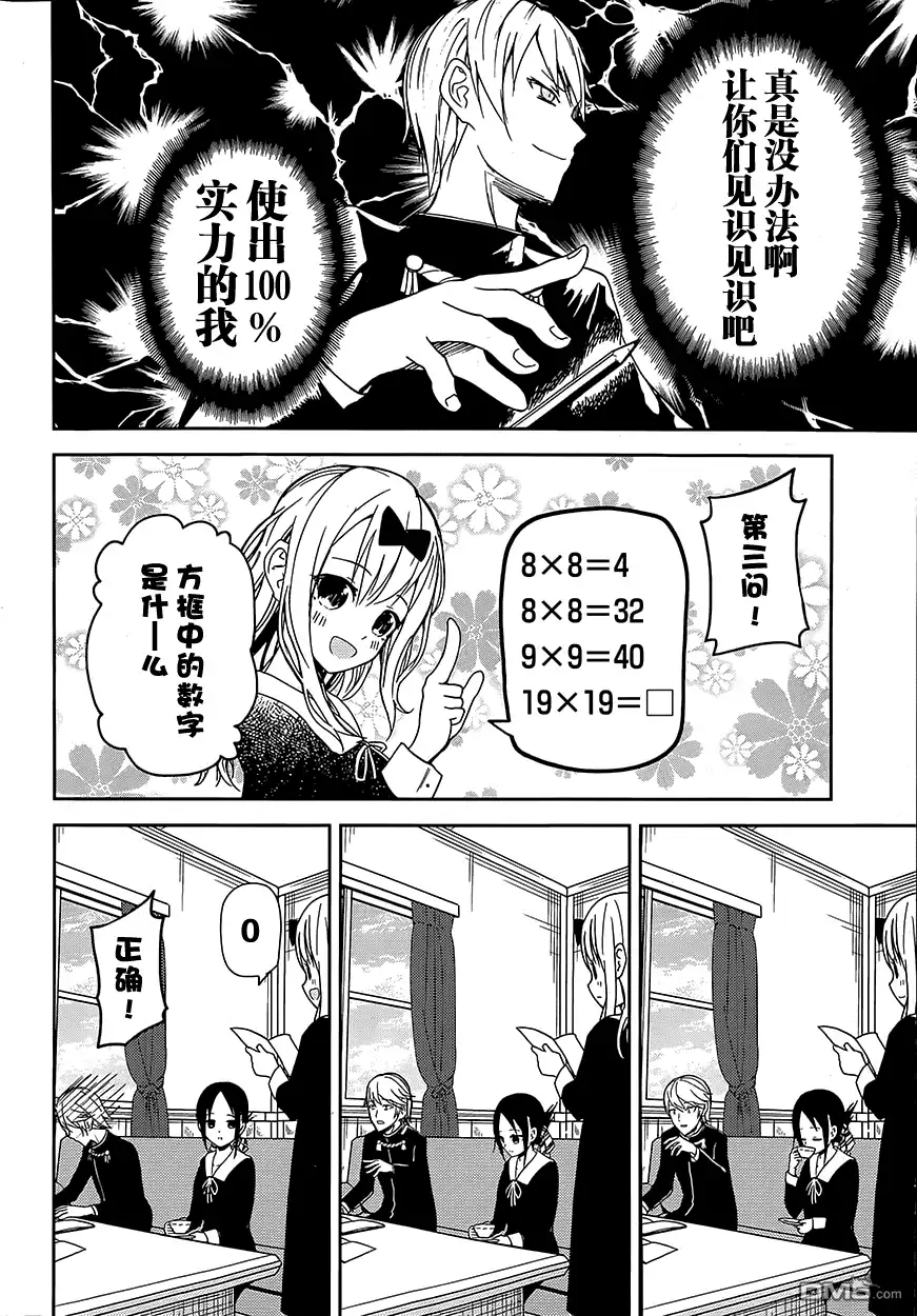 《辉夜大小姐想让我告白 ~天才们的恋爱头脑战~》第4话 第7页