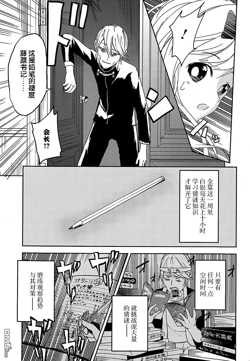 《辉夜大小姐想让我告白 ~天才们的恋爱头脑战~》第4话 第18页