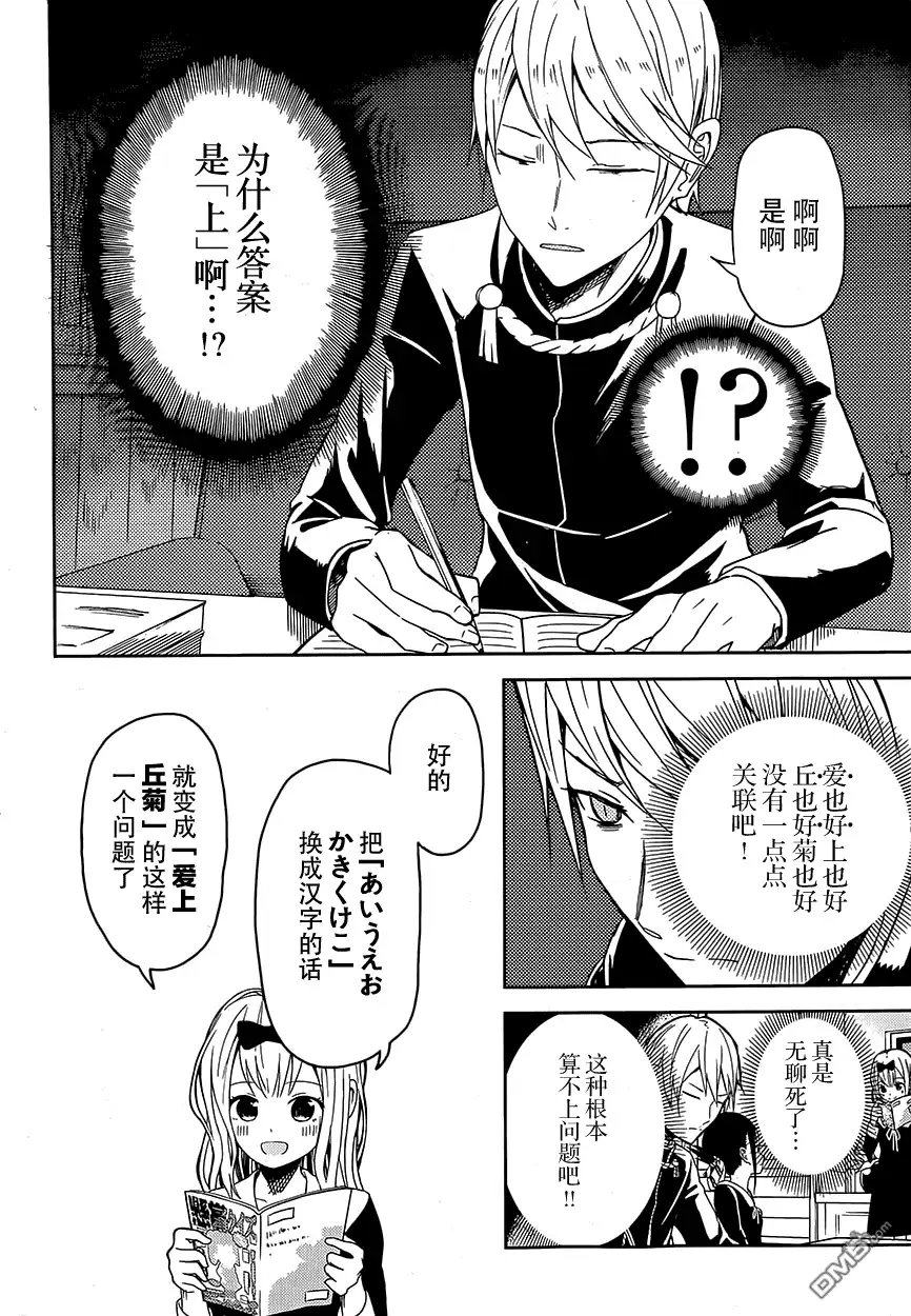《辉夜大小姐想让我告白 ~天才们的恋爱头脑战~》第4话 第3页