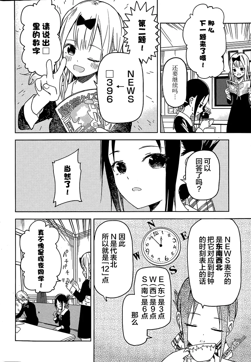 《辉夜大小姐想让我告白 ~天才们的恋爱头脑战~》第4话 第5页