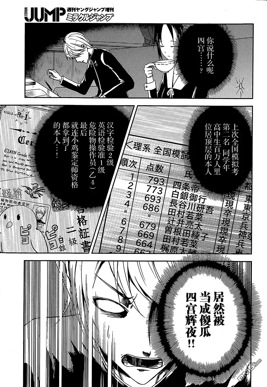 《辉夜大小姐想让我告白 ~天才们的恋爱头脑战~》第4话 第12页