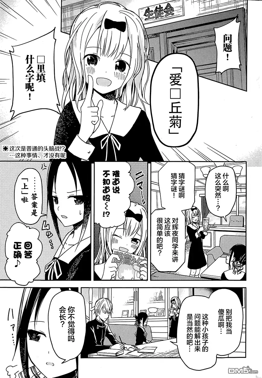 《辉夜大小姐想让我告白 ~天才们的恋爱头脑战~》第4话 第2页