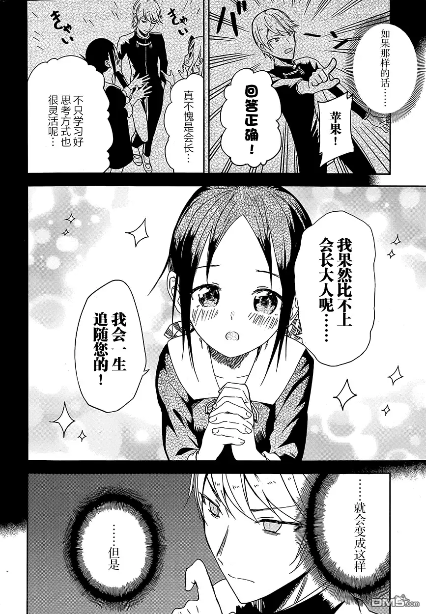 《辉夜大小姐想让我告白 ~天才们的恋爱头脑战~》第4话 第9页