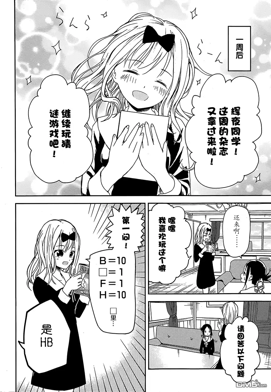 《辉夜大小姐想让我告白 ~天才们的恋爱头脑战~》第4话 第17页