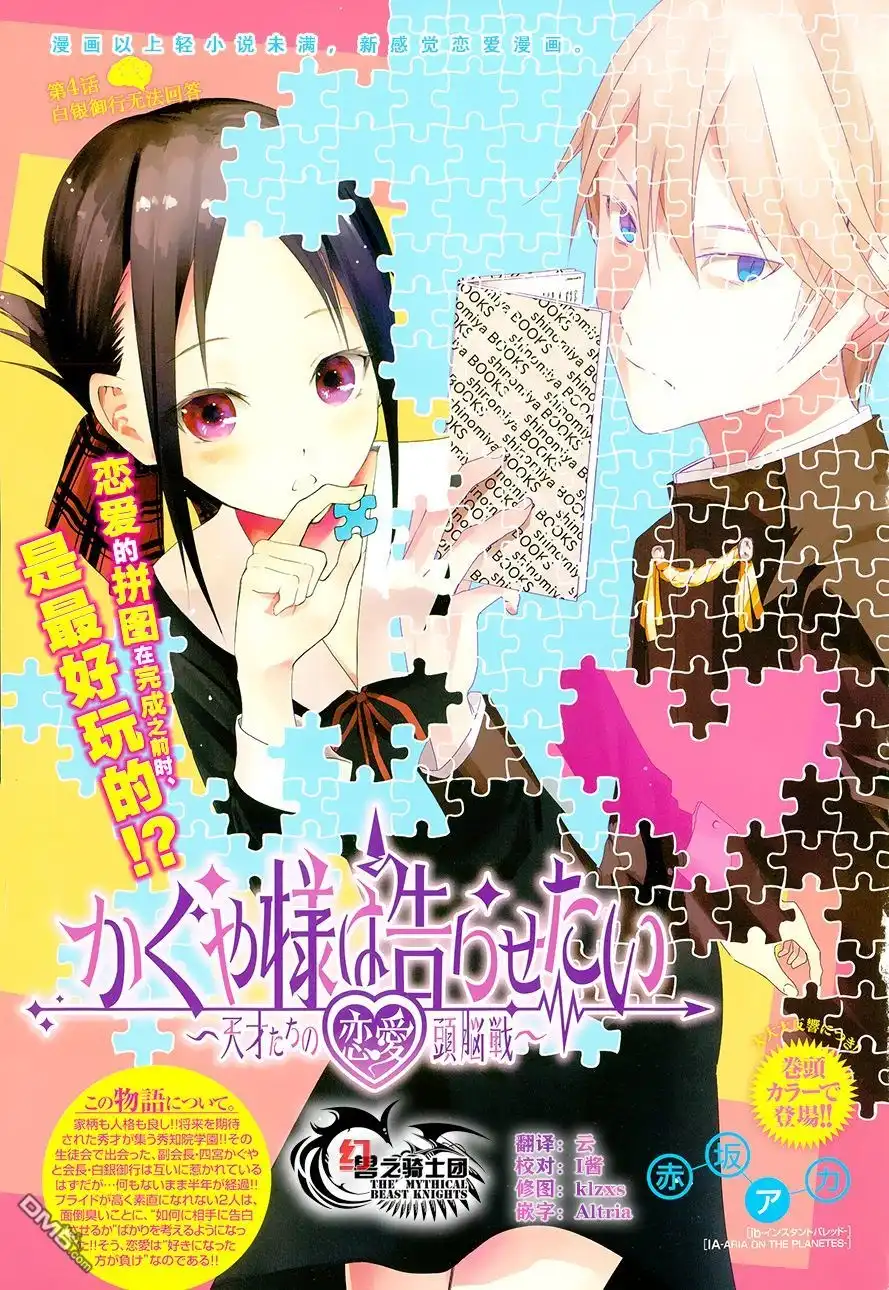 《辉夜大小姐想让我告白 ~天才们的恋爱头脑战~》第4话 第1页