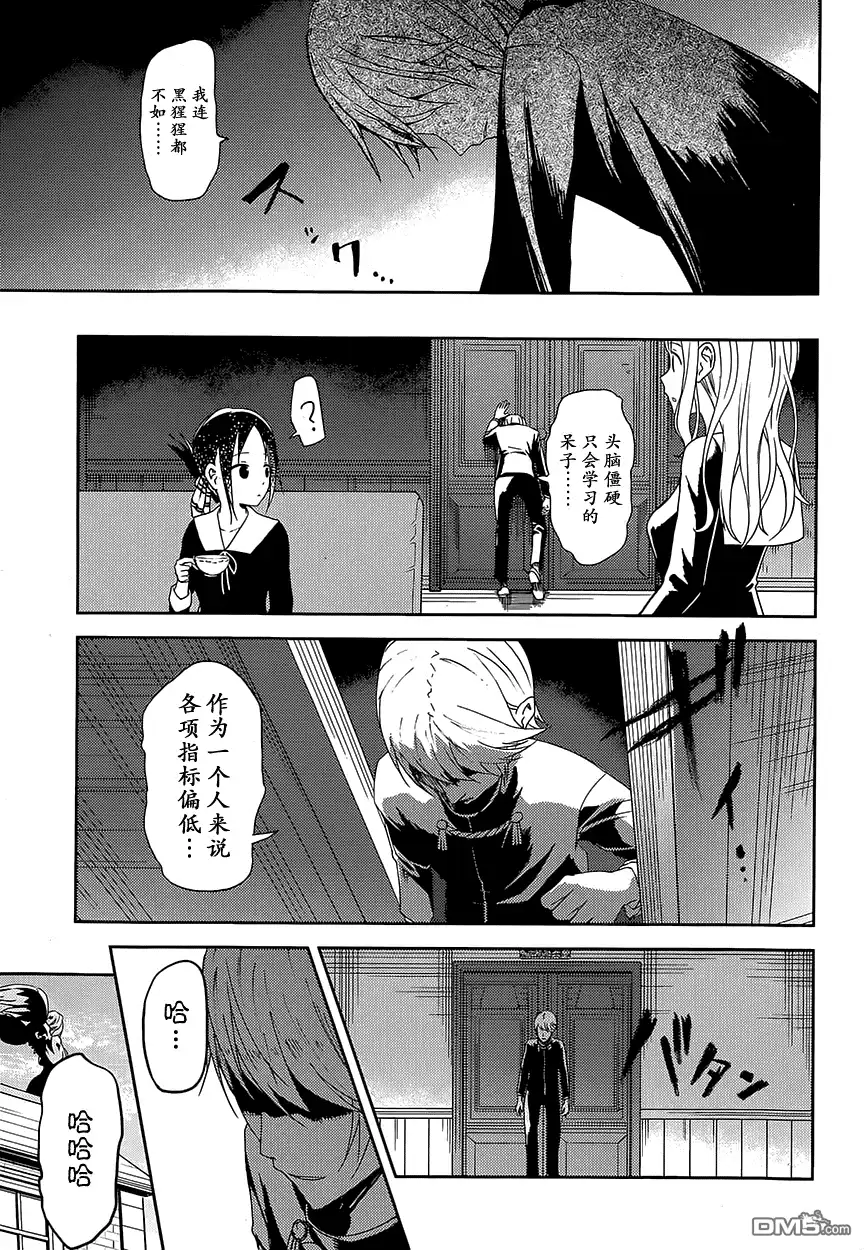 《辉夜大小姐想让我告白 ~天才们的恋爱头脑战~》第4话 第16页