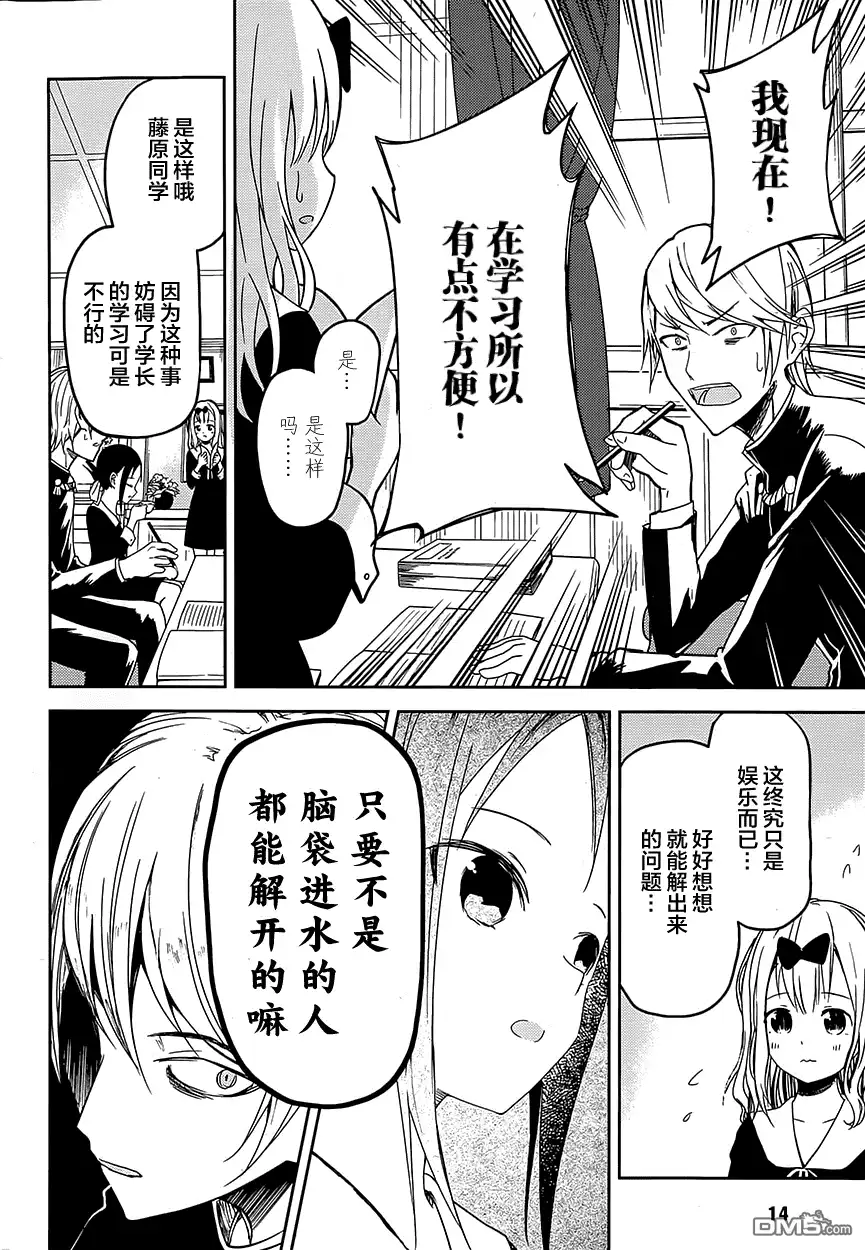 《辉夜大小姐想让我告白 ~天才们的恋爱头脑战~》第4话 第11页