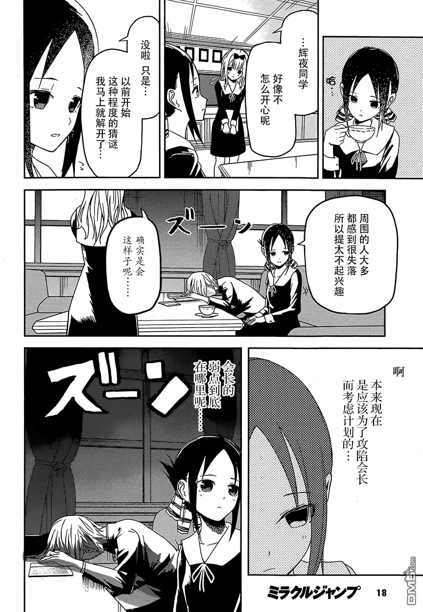 《辉夜大小姐想让我告白 ~天才们的恋爱头脑战~》第4话 第15页